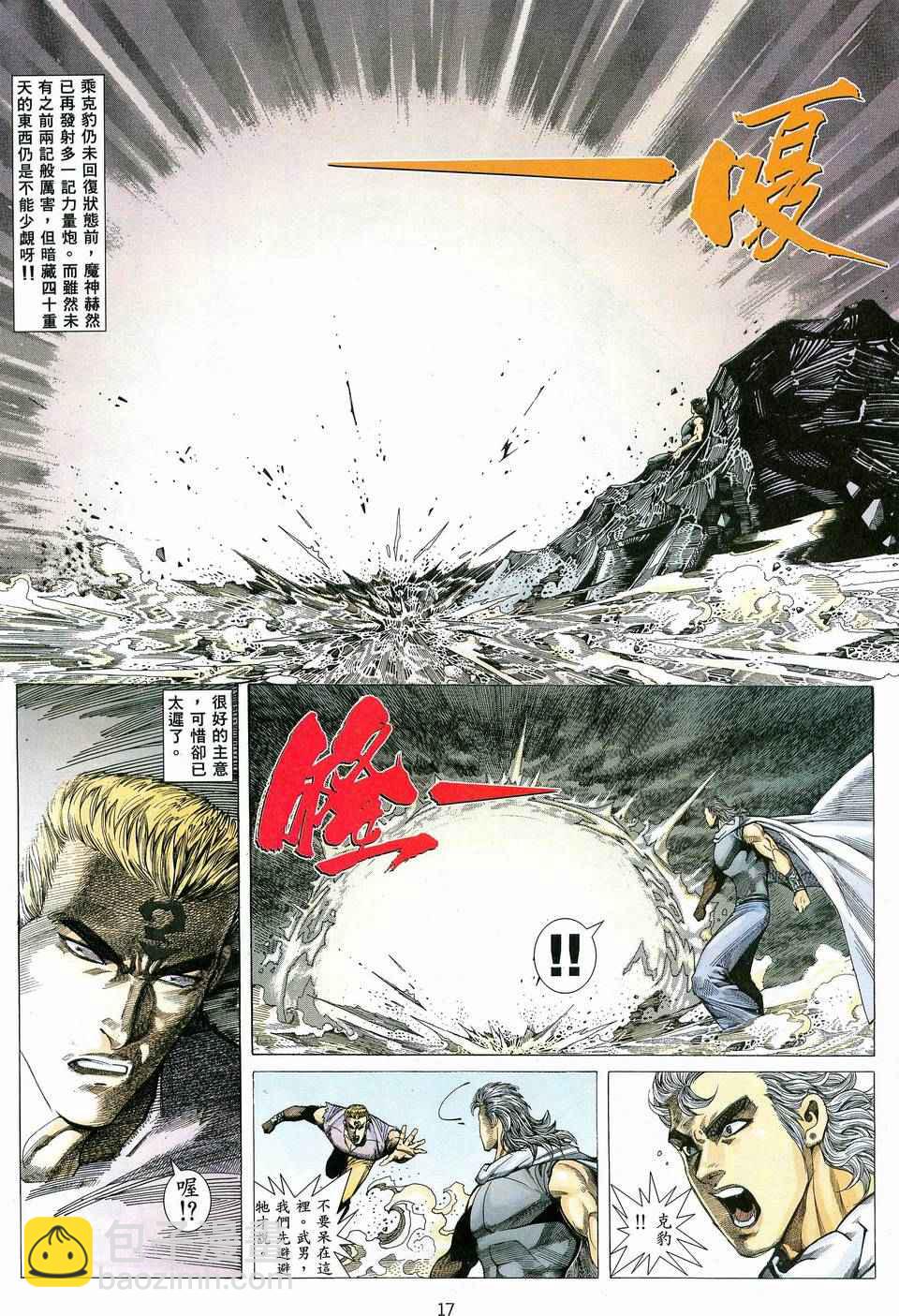 🍘武神 第82回 第16页