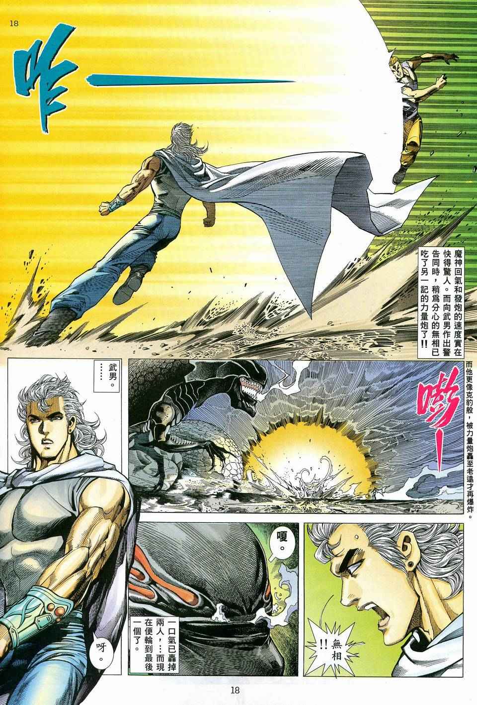 🍘武神 第82回 第17页