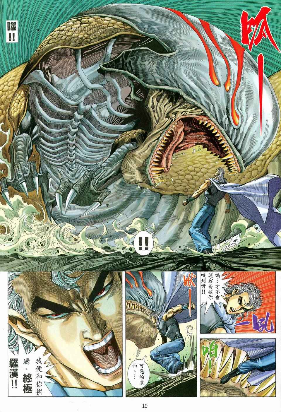 🍘武神 第82回 第18页