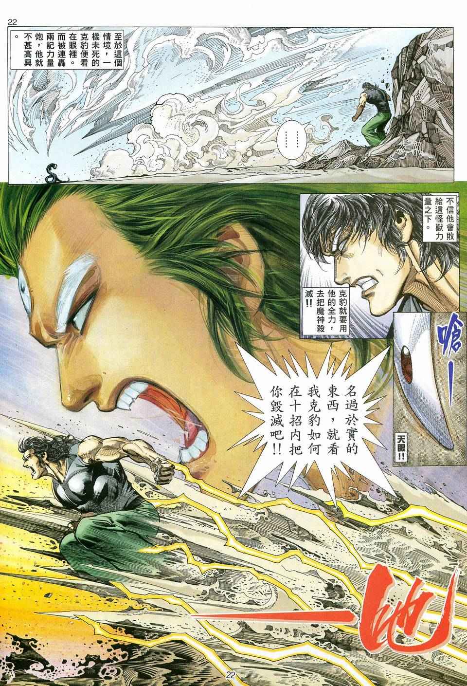 🍘武神 第82回 第21页