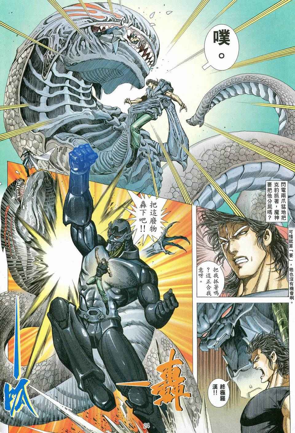 🍘武神 第82回 第23页