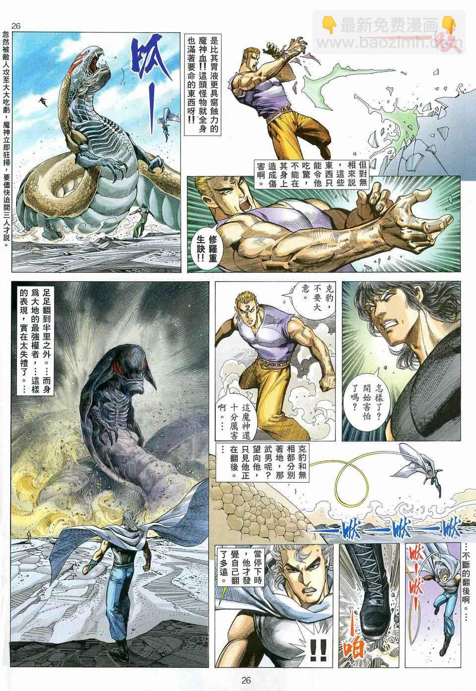 🍘武神 第82回 第25页