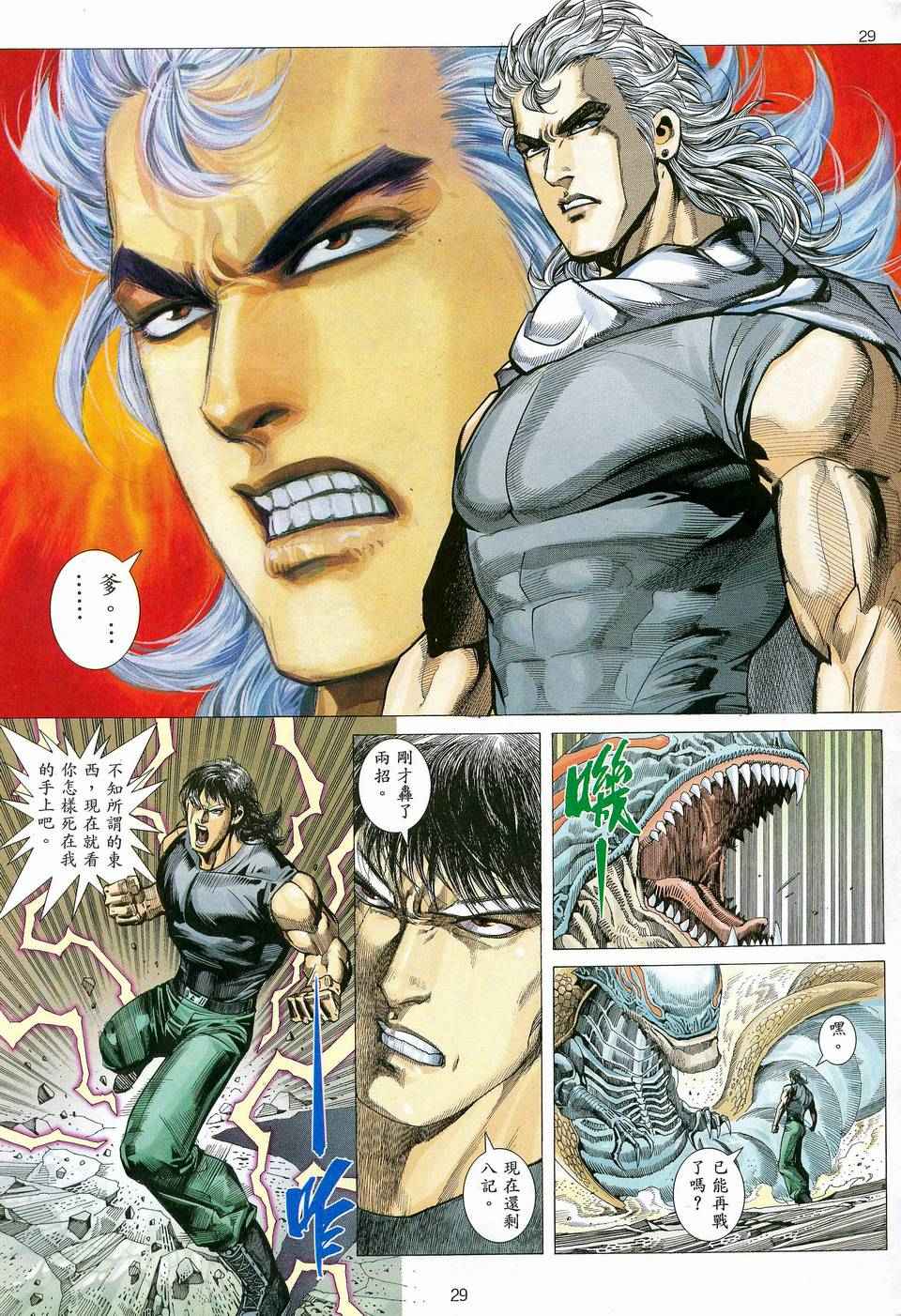 🍘武神 第82回 第28页