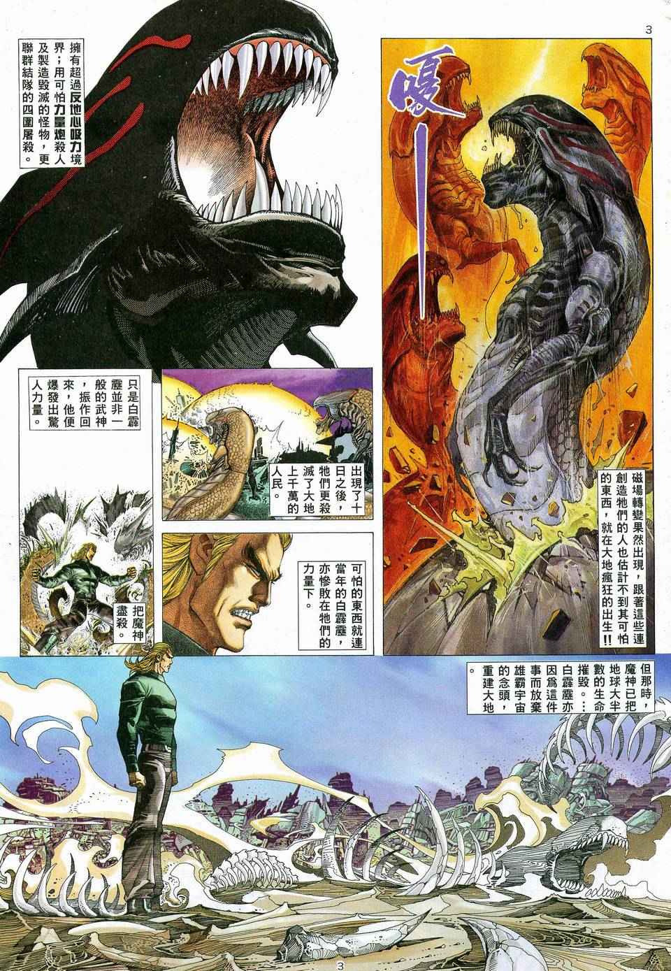 🍘武神 第82回 第3页