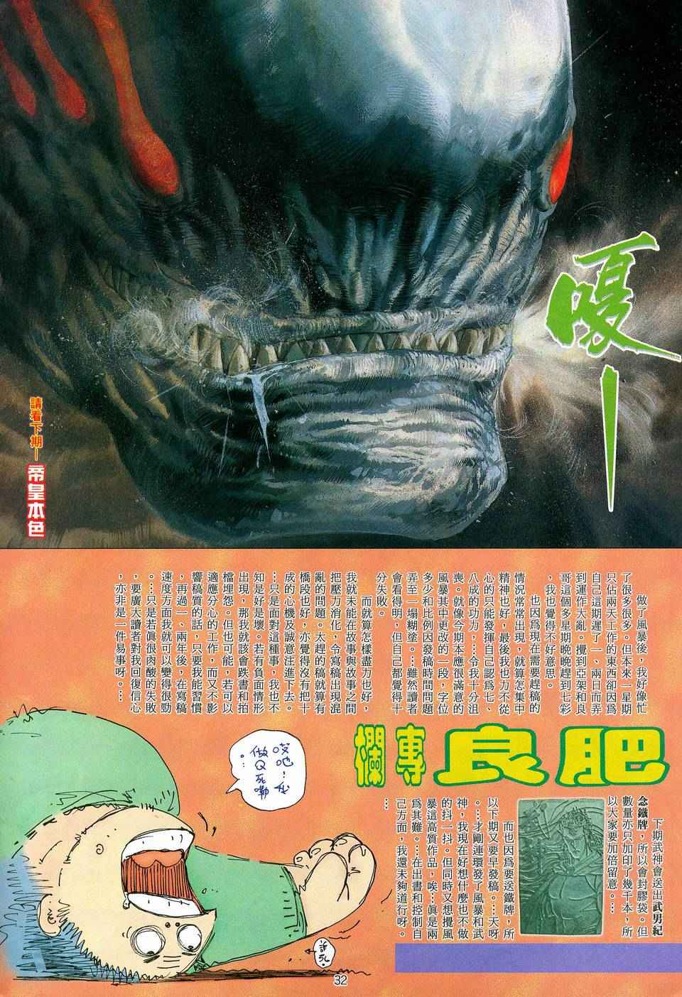 🍘武神 第82回 第31页