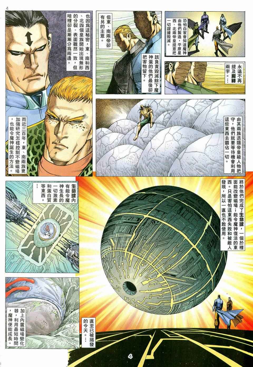🍘武神 第82回 第4页