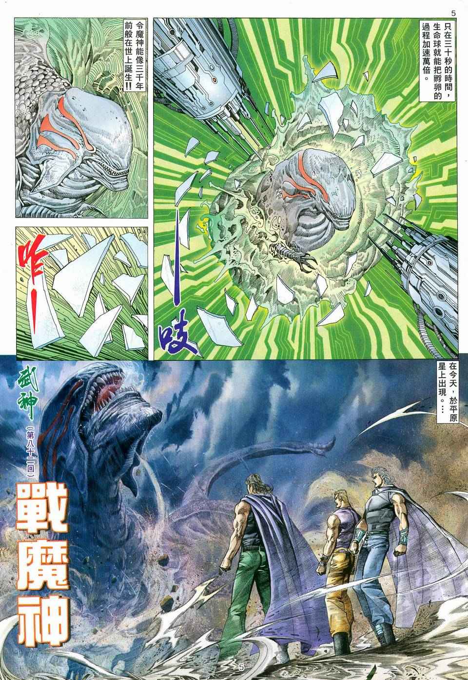 🍘武神 第82回 第5页