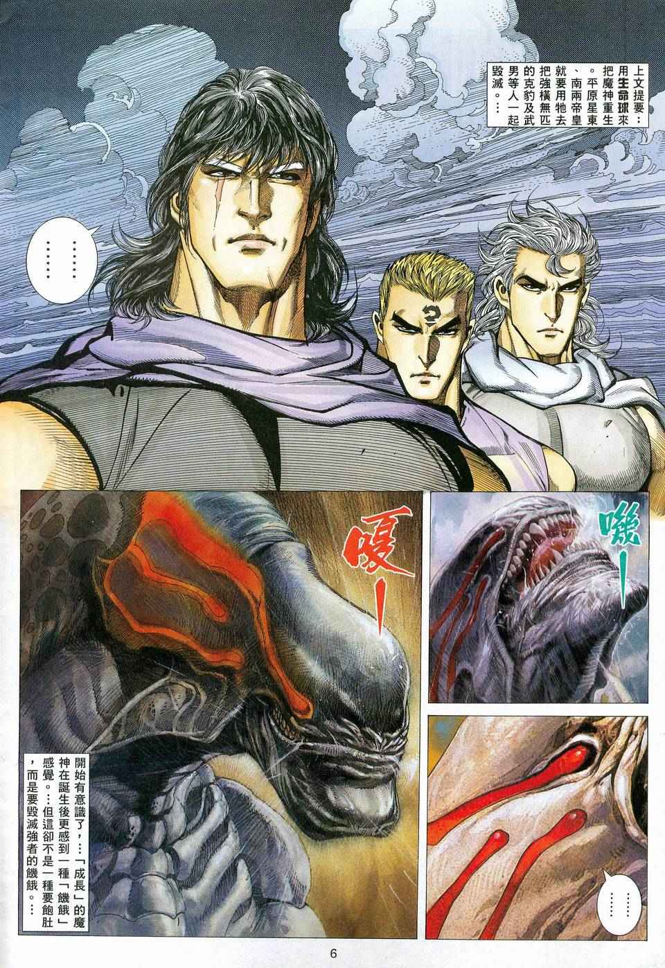🍘武神 第82回 第6页