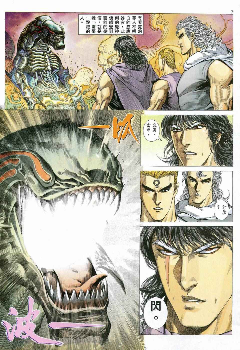🍘武神 第82回 第7页