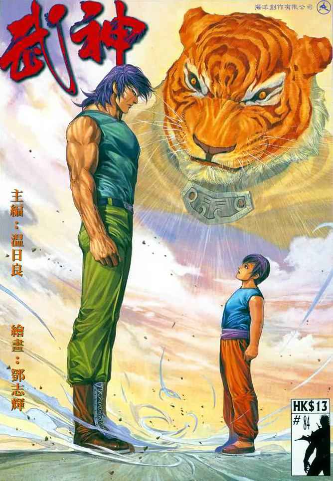 🍘武神 第84回 第1页