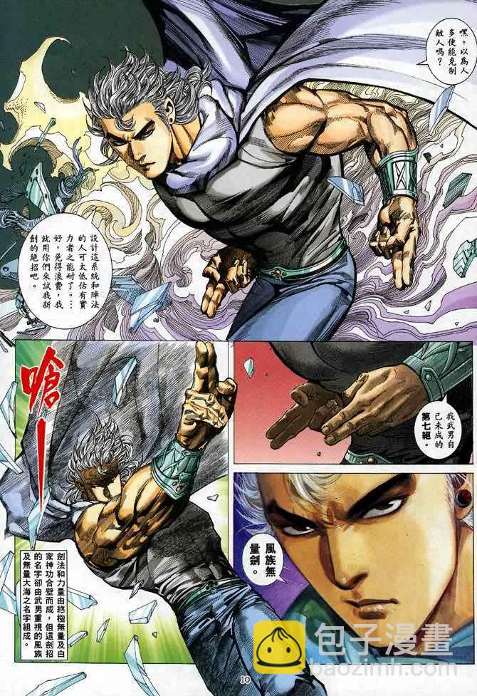 🍘武神 第84回 第10页