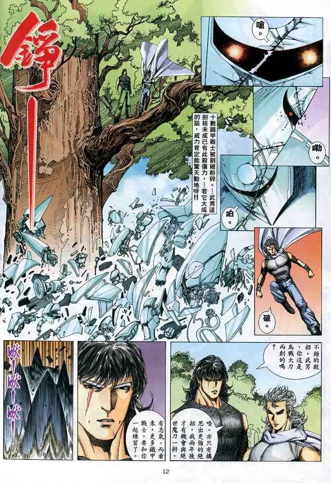 🍘武神 第84回 第12页