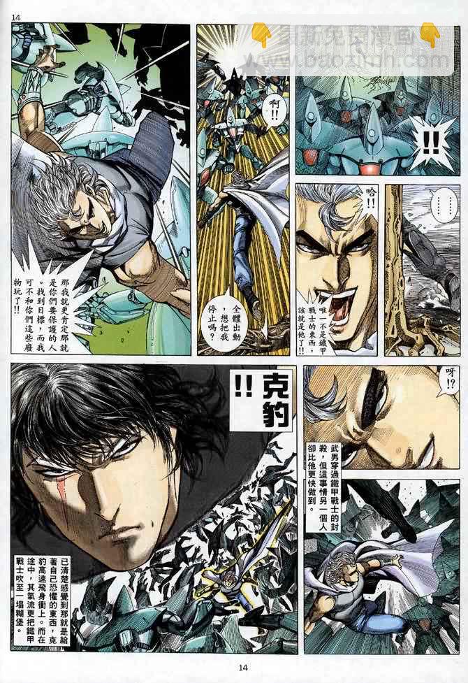 🍘武神 第84回 第14页