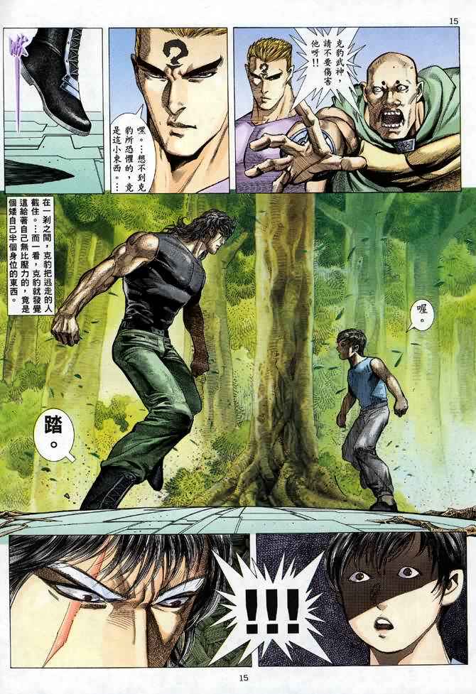 🍘武神 第84回 第15页