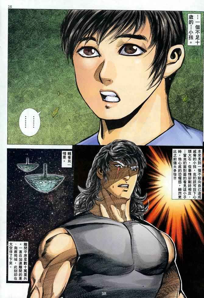 🍘武神 第84回 第16页