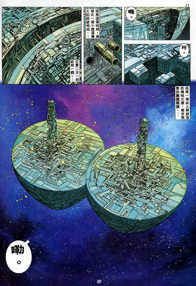 🍘武神 第84回 第17页
