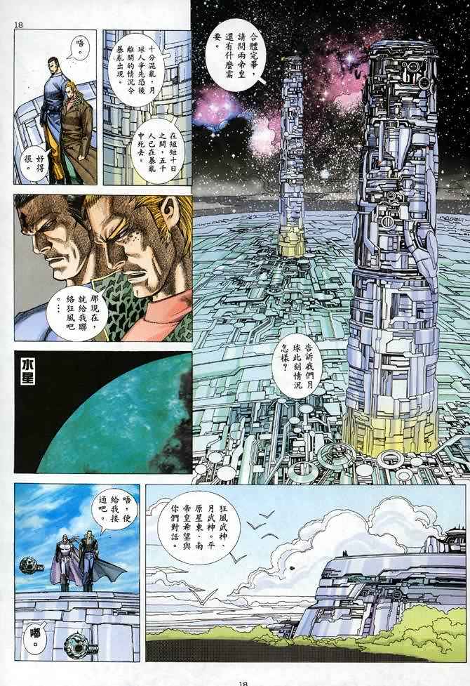 🍘武神 第84回 第18页