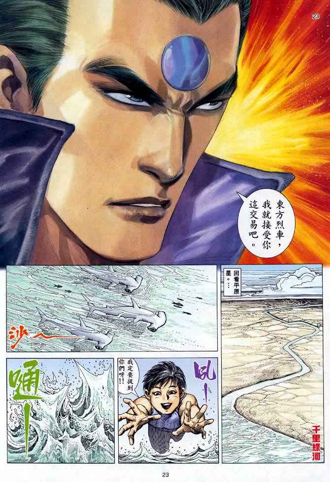 🍘武神 第84回 第22页