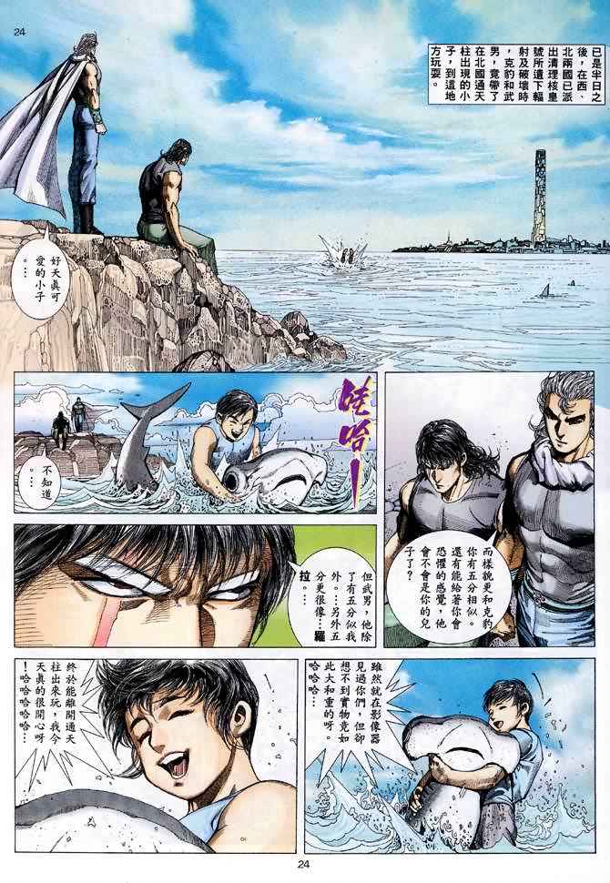 🍘武神 第84回 第23页