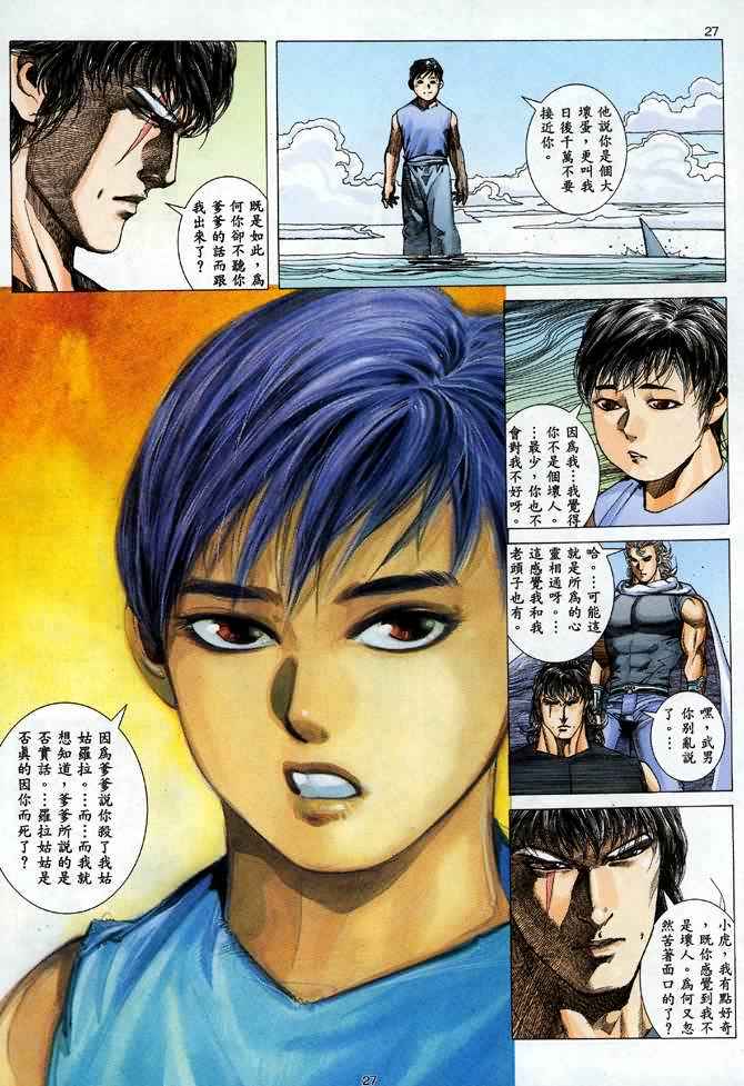 🍘武神 第84回 第26页