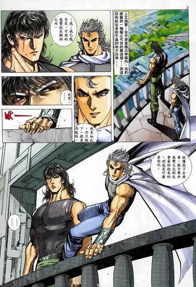 🍘武神 第84回 第3页