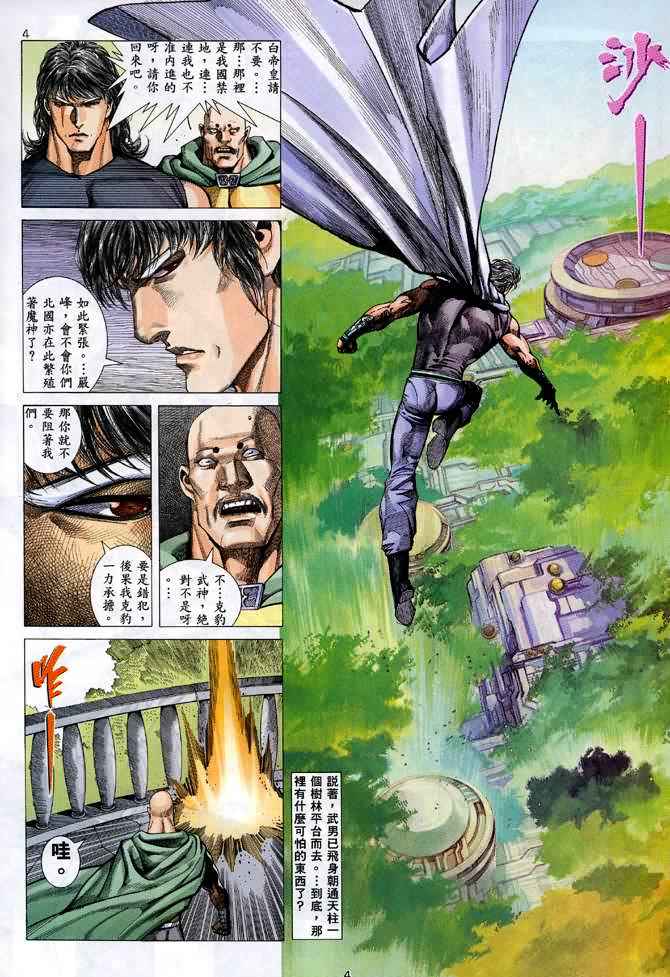 🍘武神 第84回 第4页
