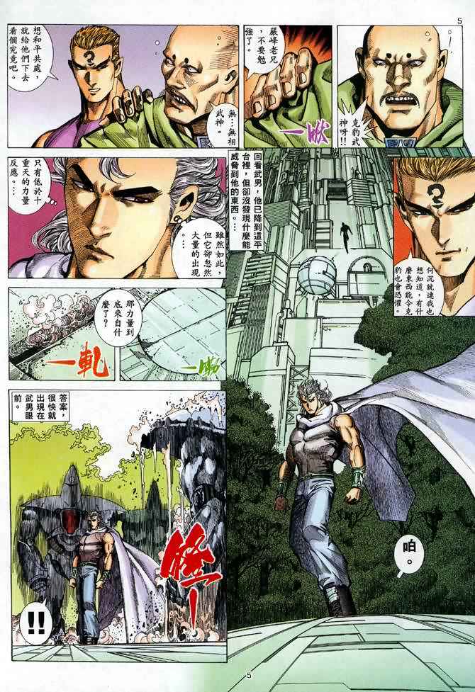 🍘武神 第84回 第5页