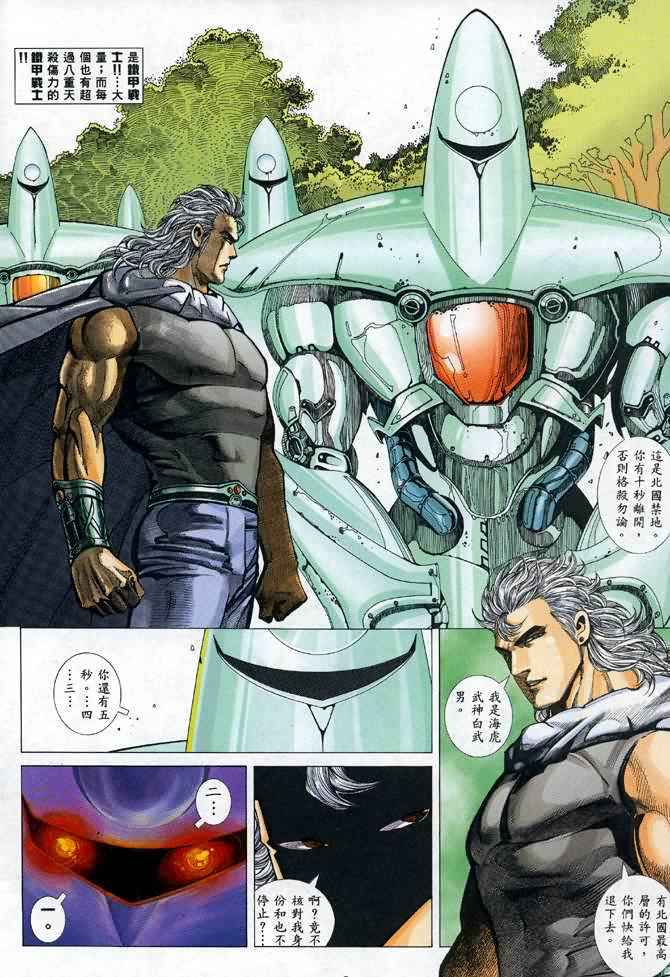 🍘武神 第84回 第6页