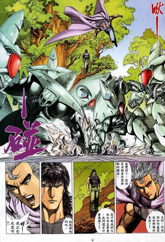 🍘武神 第84回 第8页