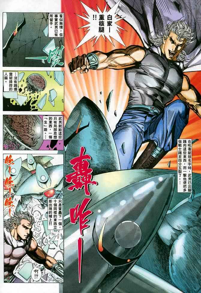 🍘武神 第84回 第9页