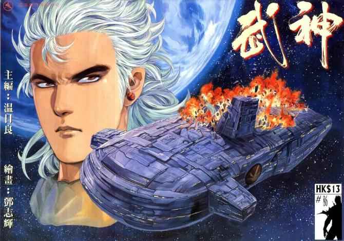 🍘武神 第86回 第1页
