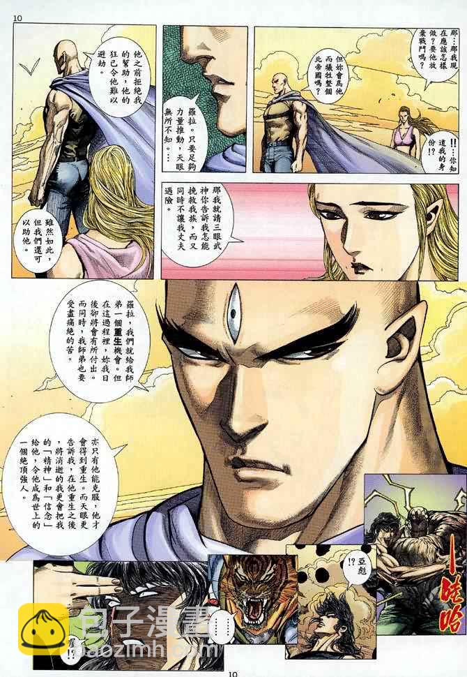 🍘武神 第86回 第10页