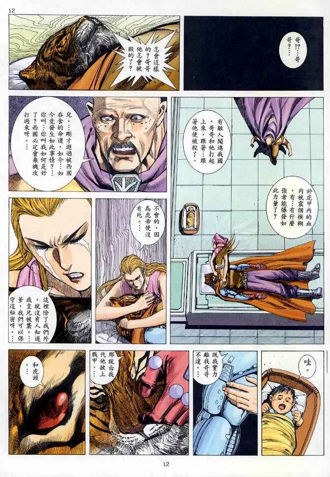 🍘武神 第86回 第12页
