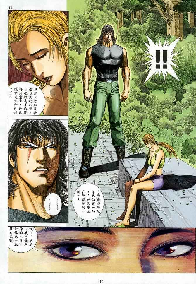 🍘武神 第86回 第14页