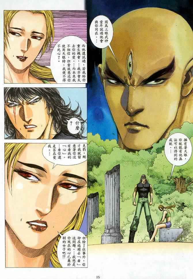 🍘武神 第86回 第15页
