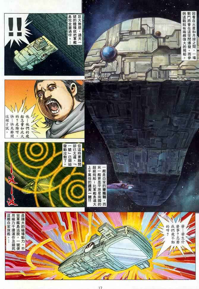 🍘武神 第86回 第17页
