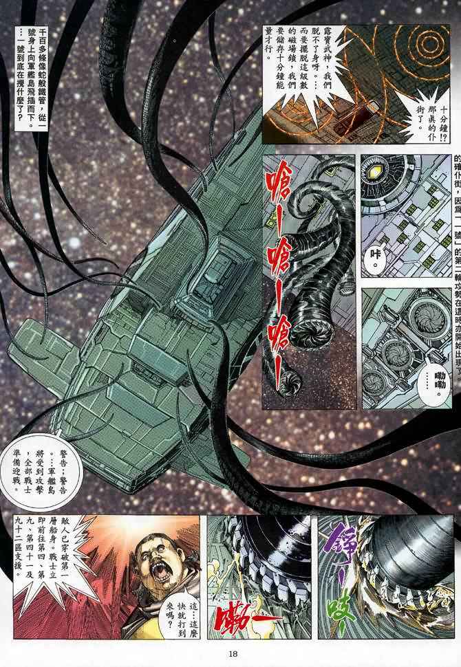🍘武神 第86回 第18页