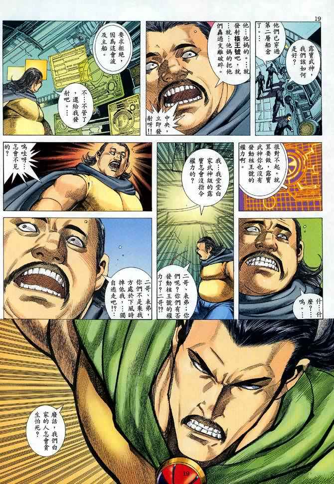 🍘武神 第86回 第19页