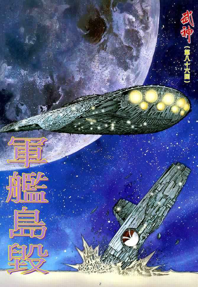 🍘武神 第86回 第2页
