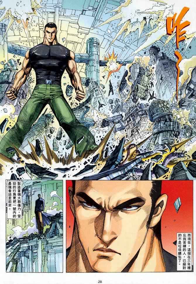 🍘武神 第86回 第28页