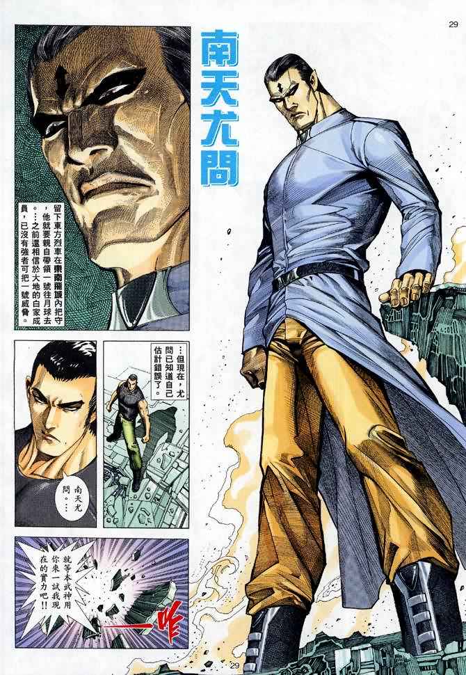 🍘武神 第86回 第29页