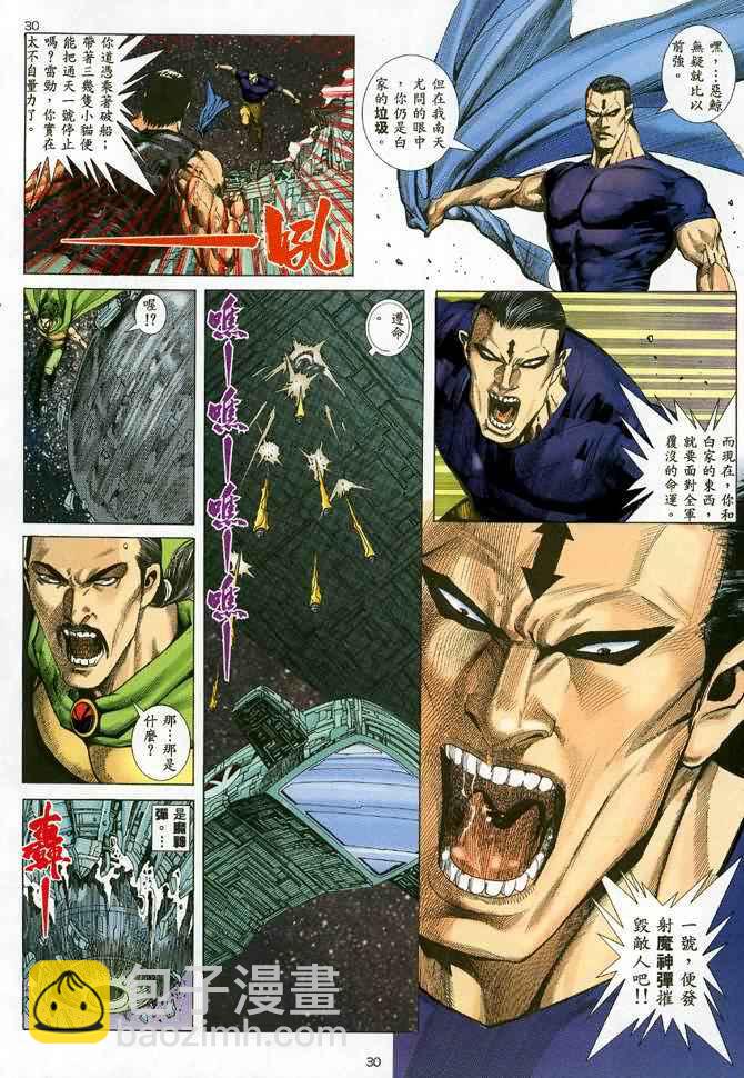 🍘武神 第86回 第30页