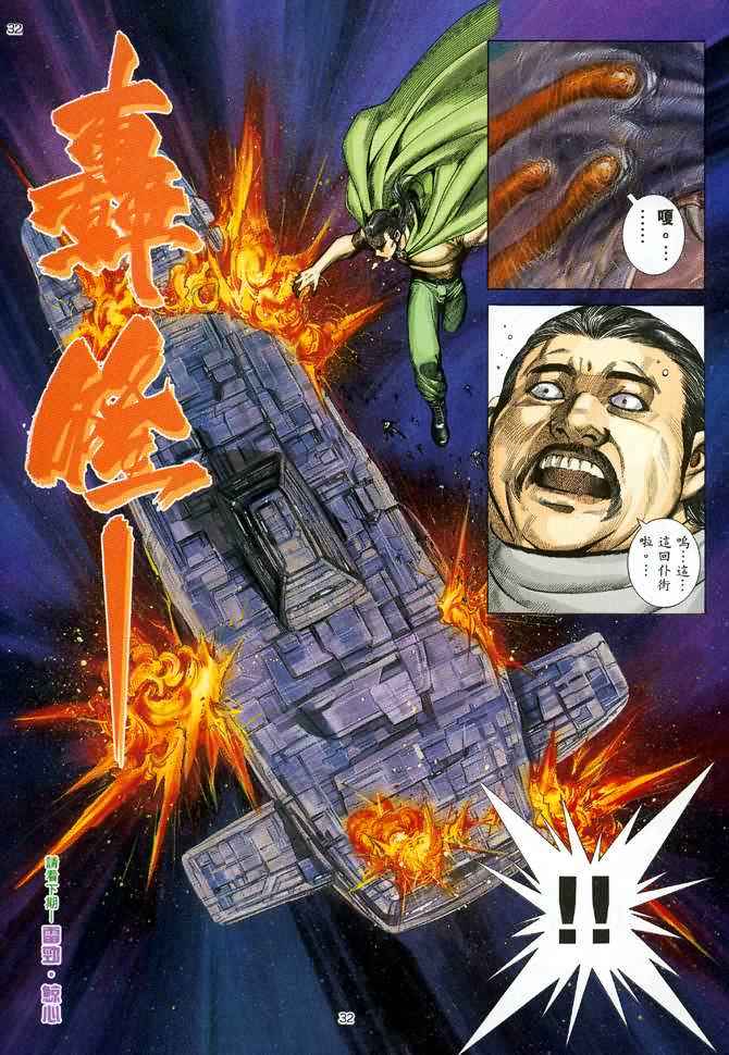 🍘武神 第86回 第32页