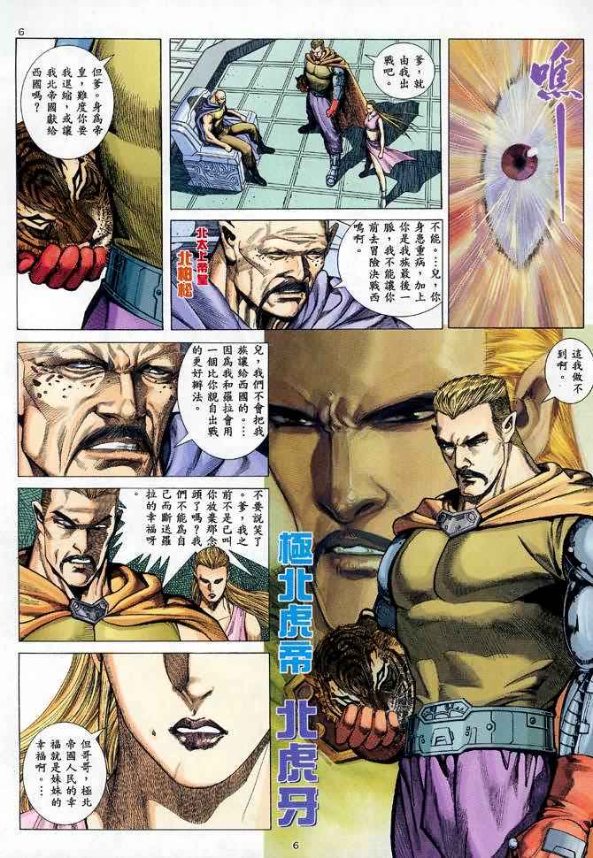 🍘武神 第86回 第6页