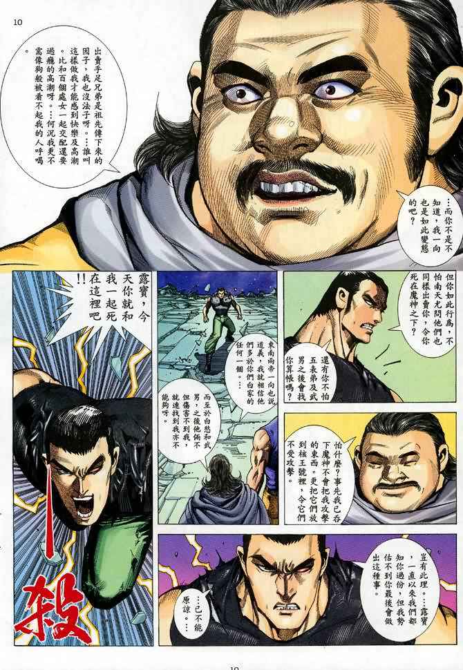 🍘武神 第88回 第10页