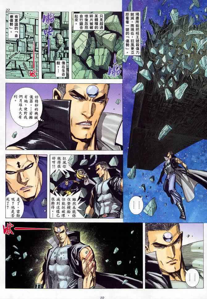 🍘武神 第88回 第22页