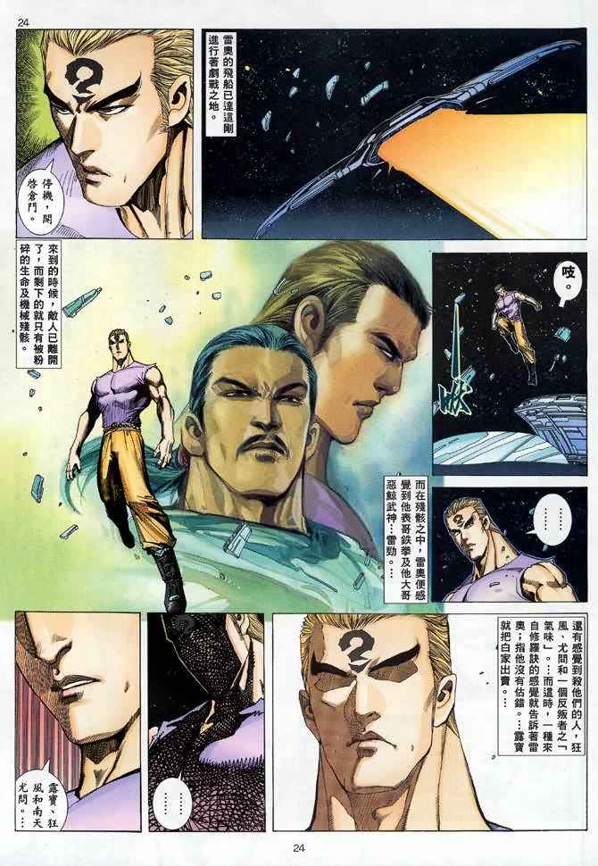 🍘武神 第88回 第24页
