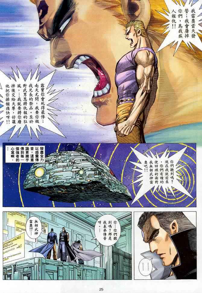 🍘武神 第88回 第25页