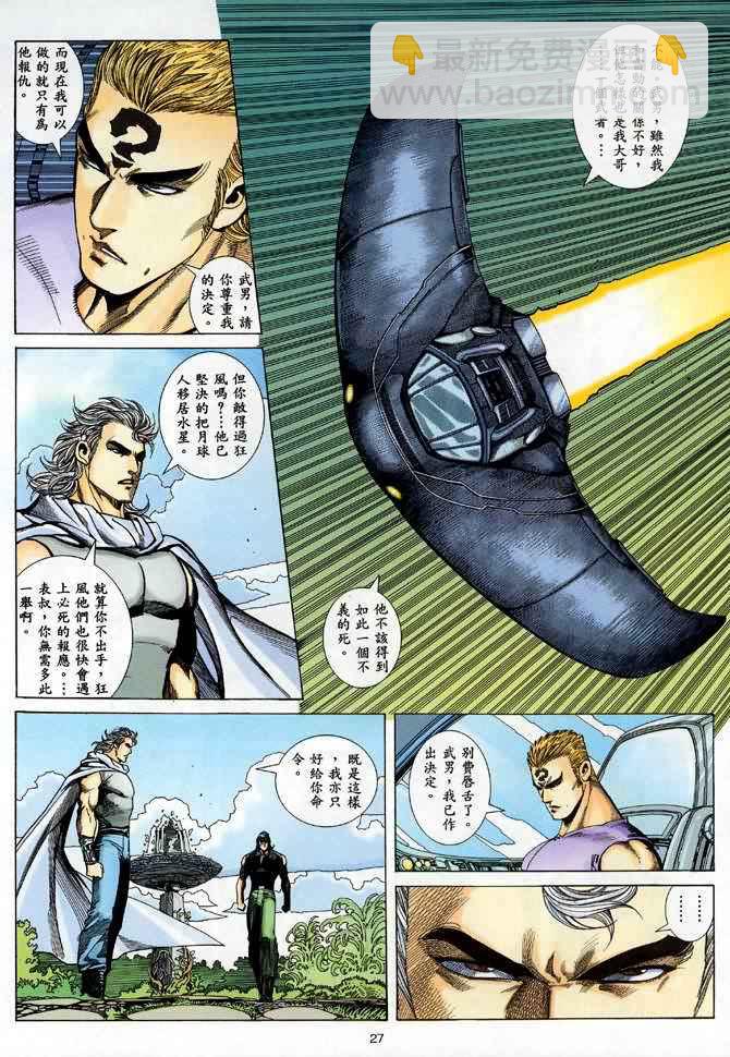 🍘武神 第88回 第27页