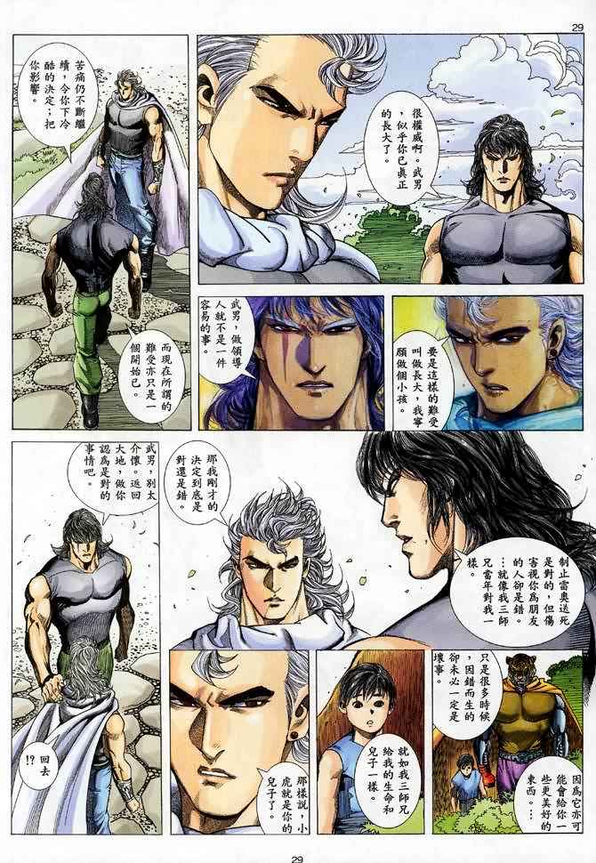 🍘武神 第88回 第29页